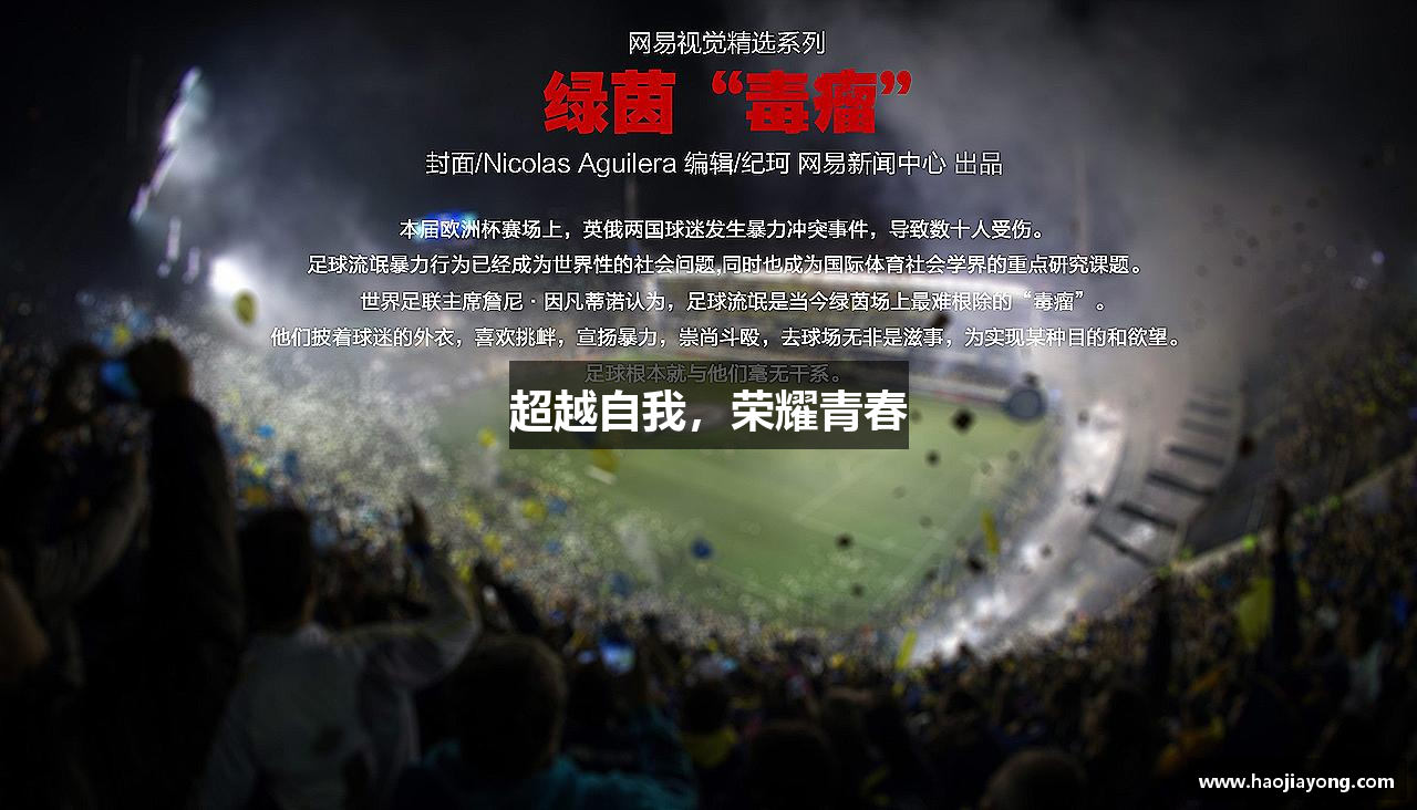 超越自我，荣耀青春